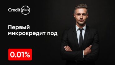 КредитПлюс Казахстан - возьми займ на карту онлайн без процентов