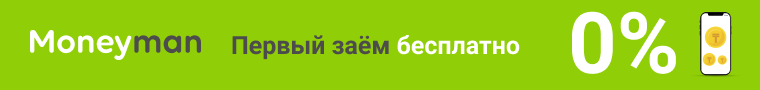 Первый займ без процентов от Манимен Казахстан