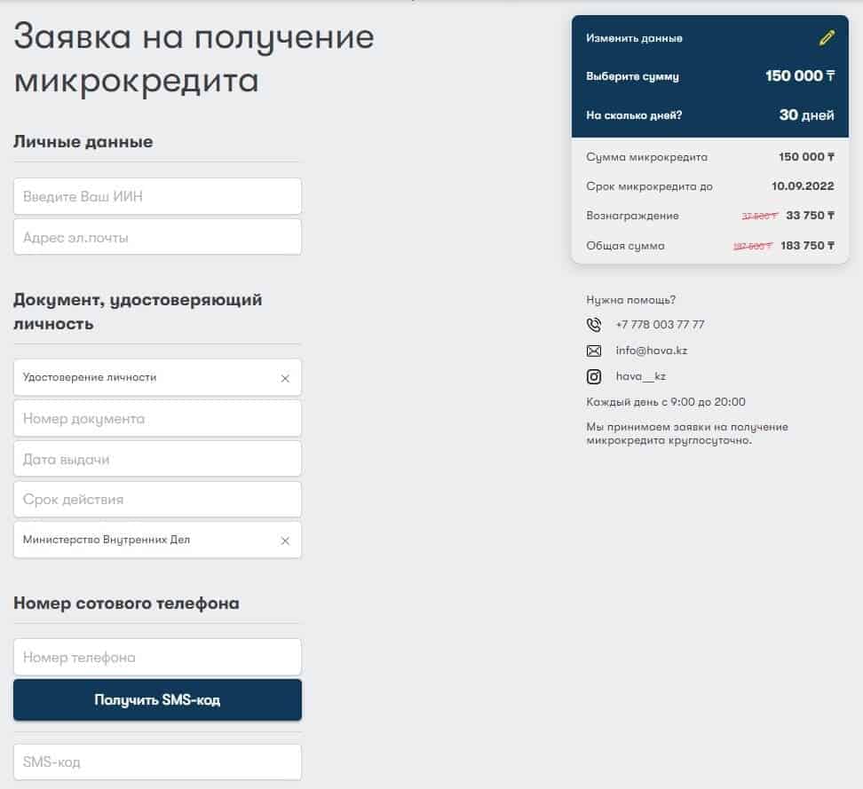 Хава кредит личный кабинет